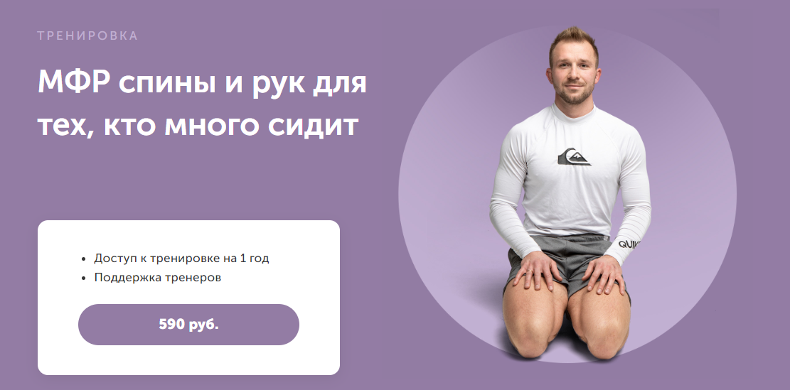 [FitSpoКлуб] Артем Ефимов - МФР спины и рук для те_0.png